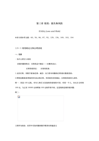 效用、损失与风险管理