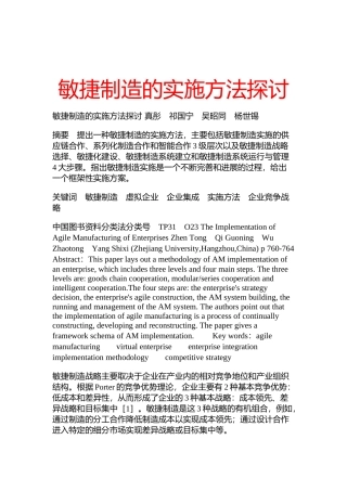 敏捷制造的实施方法探讨1