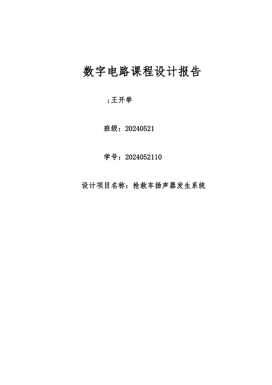 救护车扬声器发声电路_第1页