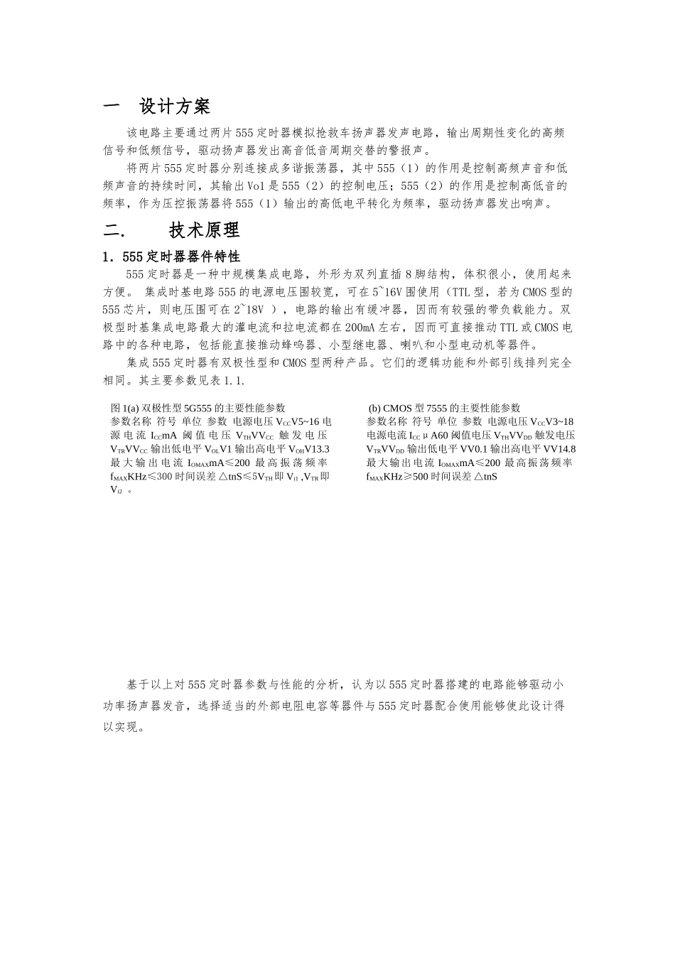 救护车扬声器发声电路_第2页