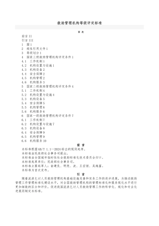 救助管理机构等级评定标准