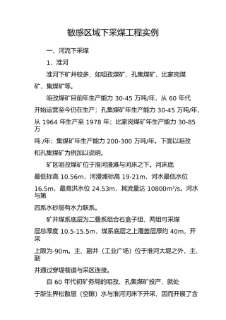 敏感区域采煤工程实例