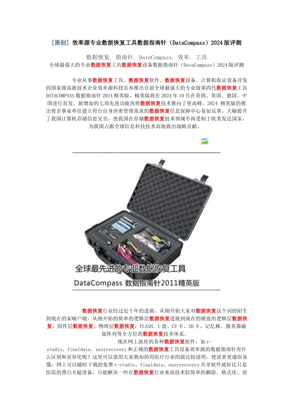 效率源专业数据恢复工具数据指南针XXXX版评测_第1页