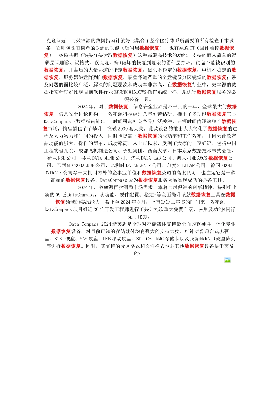 效率源专业数据恢复工具数据指南针XXXX版评测_第2页