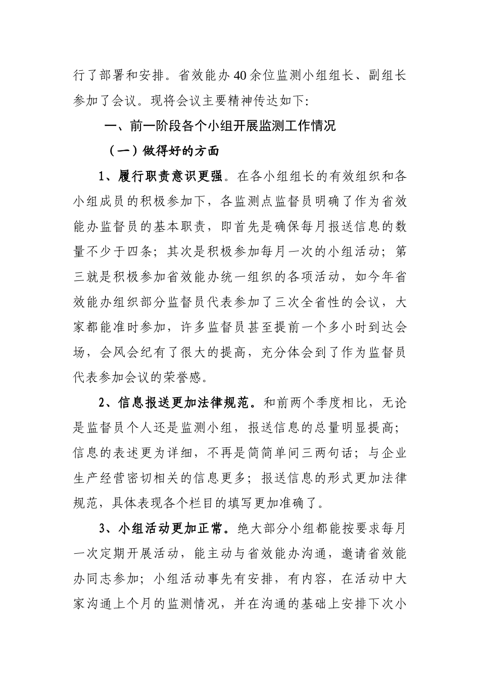 效能办监测小组第三次组长会会议精神传达_第2页