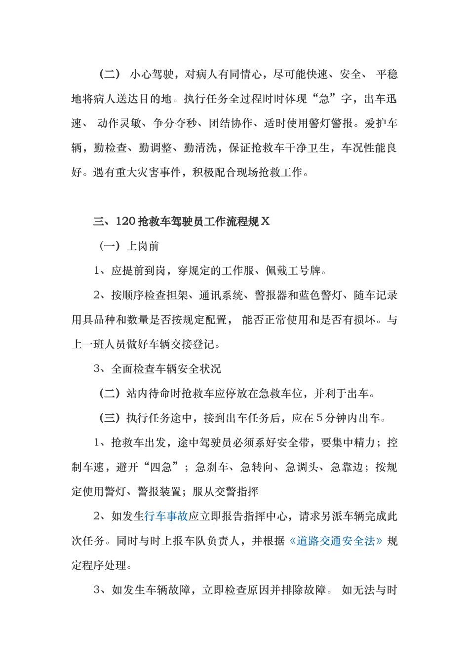 救护车驾驶员职业道德规范_第2页