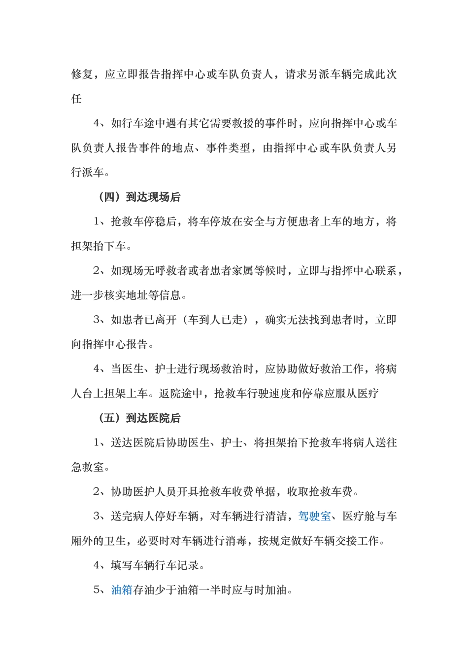 救护车驾驶员职业道德规范_第3页