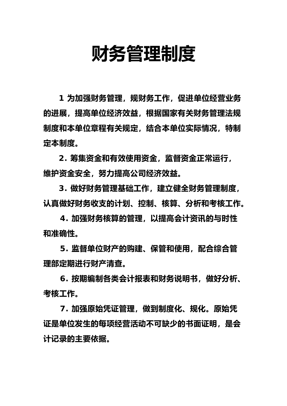 救护队各项规章管理制度汇编_第1页