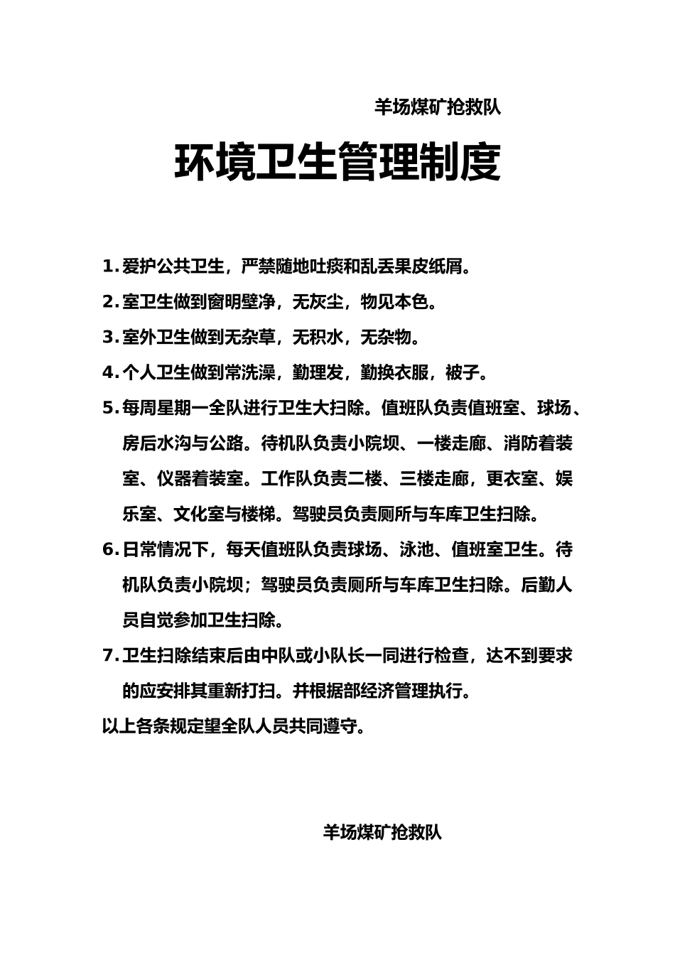 救护队各项规章管理制度汇编_第2页