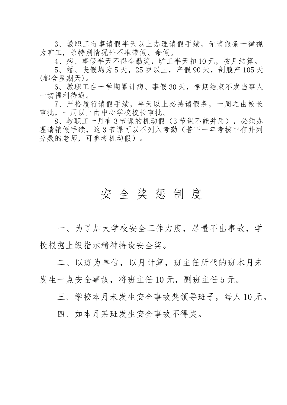 教代会制度汇编_第2页