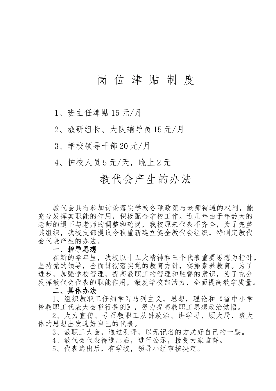 教代会制度汇编_第3页