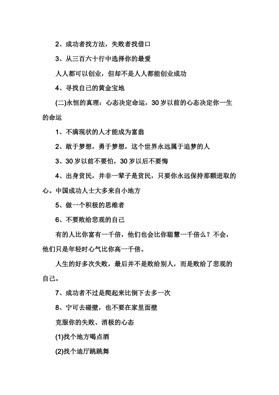 教你30岁前挣钱的目标_第2页