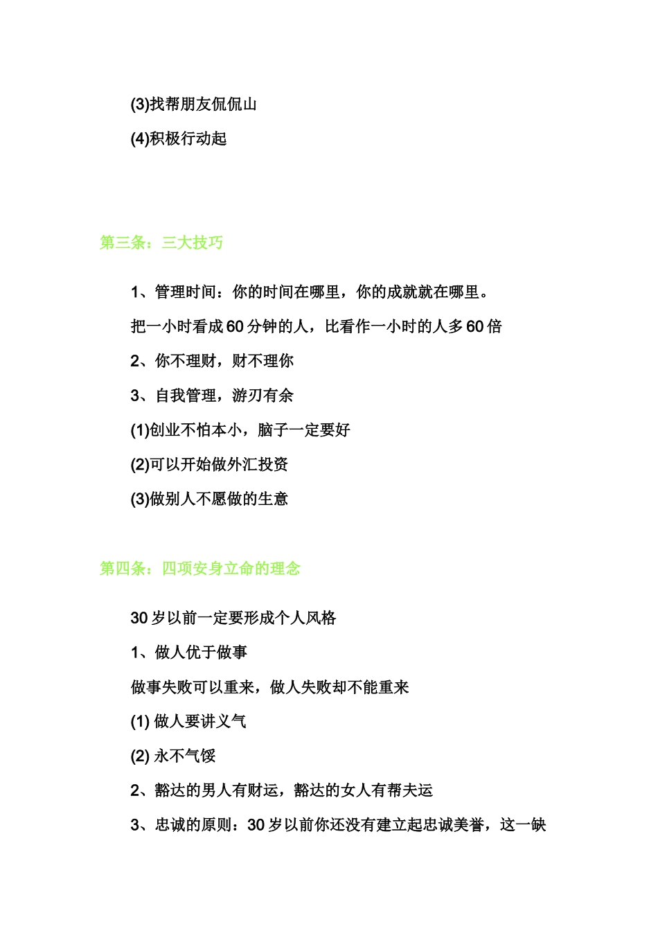 教你30岁前挣钱的目标_第3页