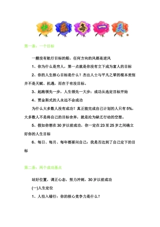 教你30岁前挣钱的目标