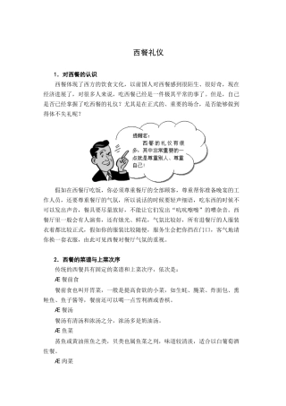 教你做好西餐礼仪培训，认识西餐礼仪