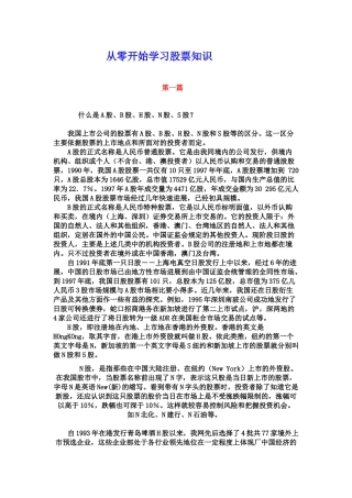 教你从零开始学习股票知识