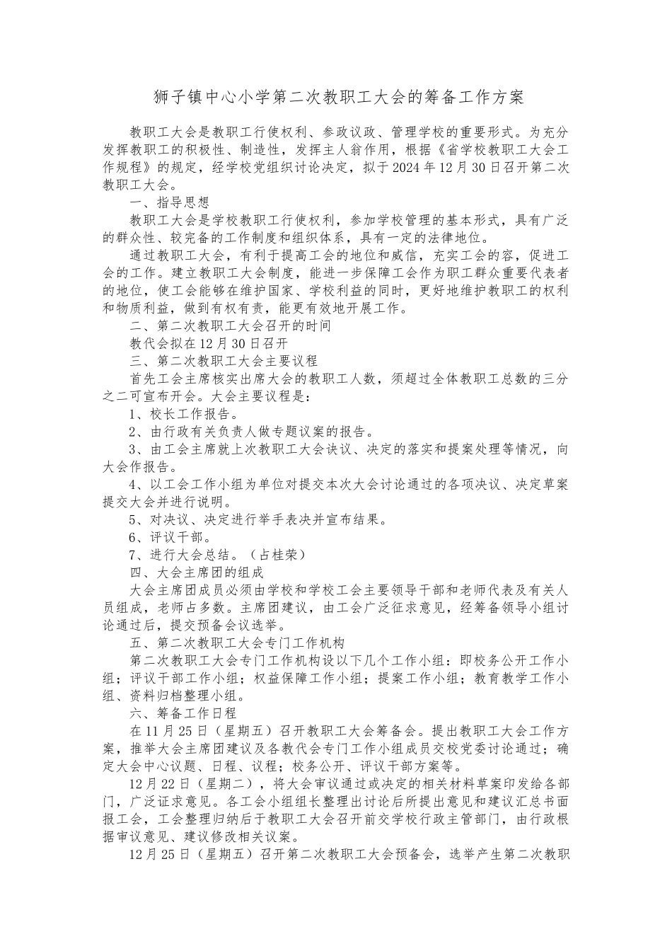 教代会全套资料全_第1页