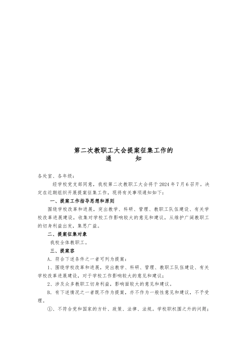 教代会全套资料全_第3页