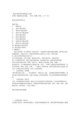 教会行政管理学课程讲义大纲