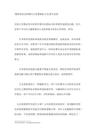 教你如何怎样编写大智慧指标公式