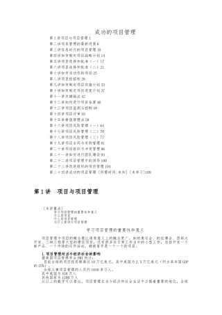 教你如何成功的管理项目