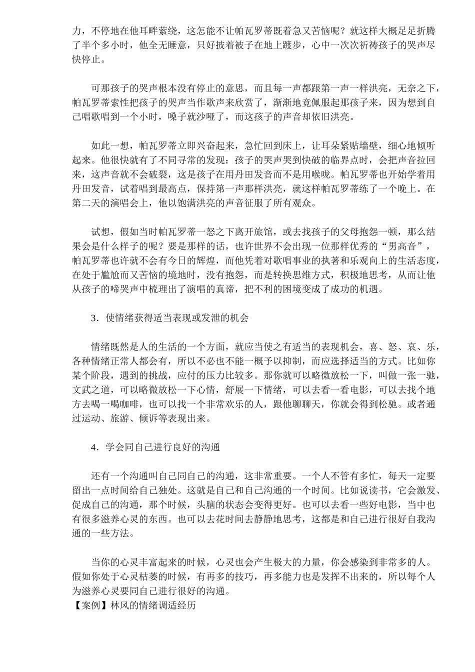 教你如何摆脱消极情绪的六条途径_第3页