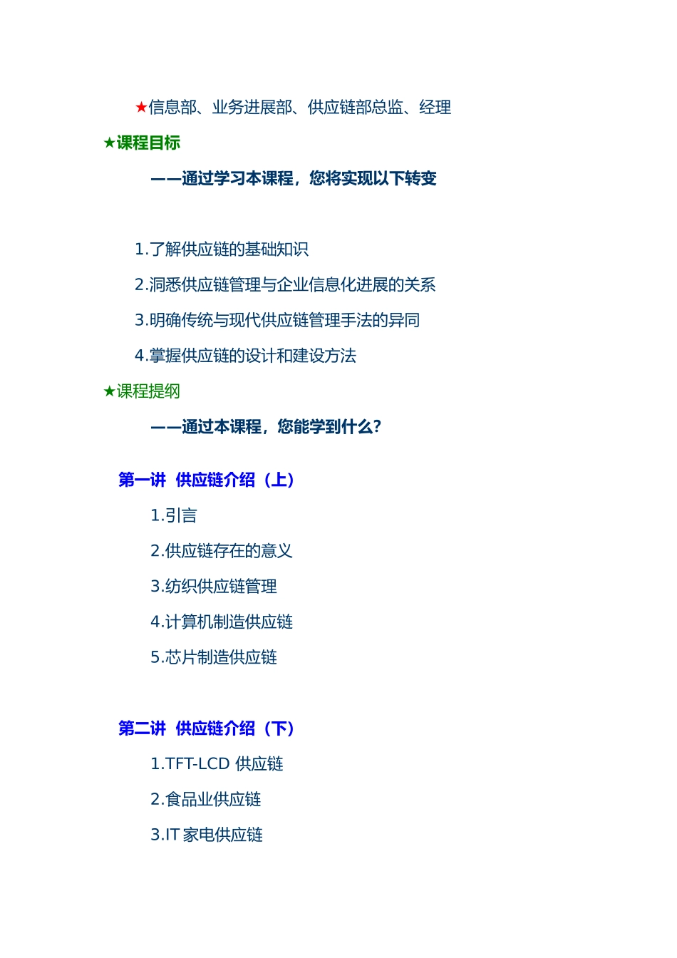 教你如何打造企业极速供应链_第2页