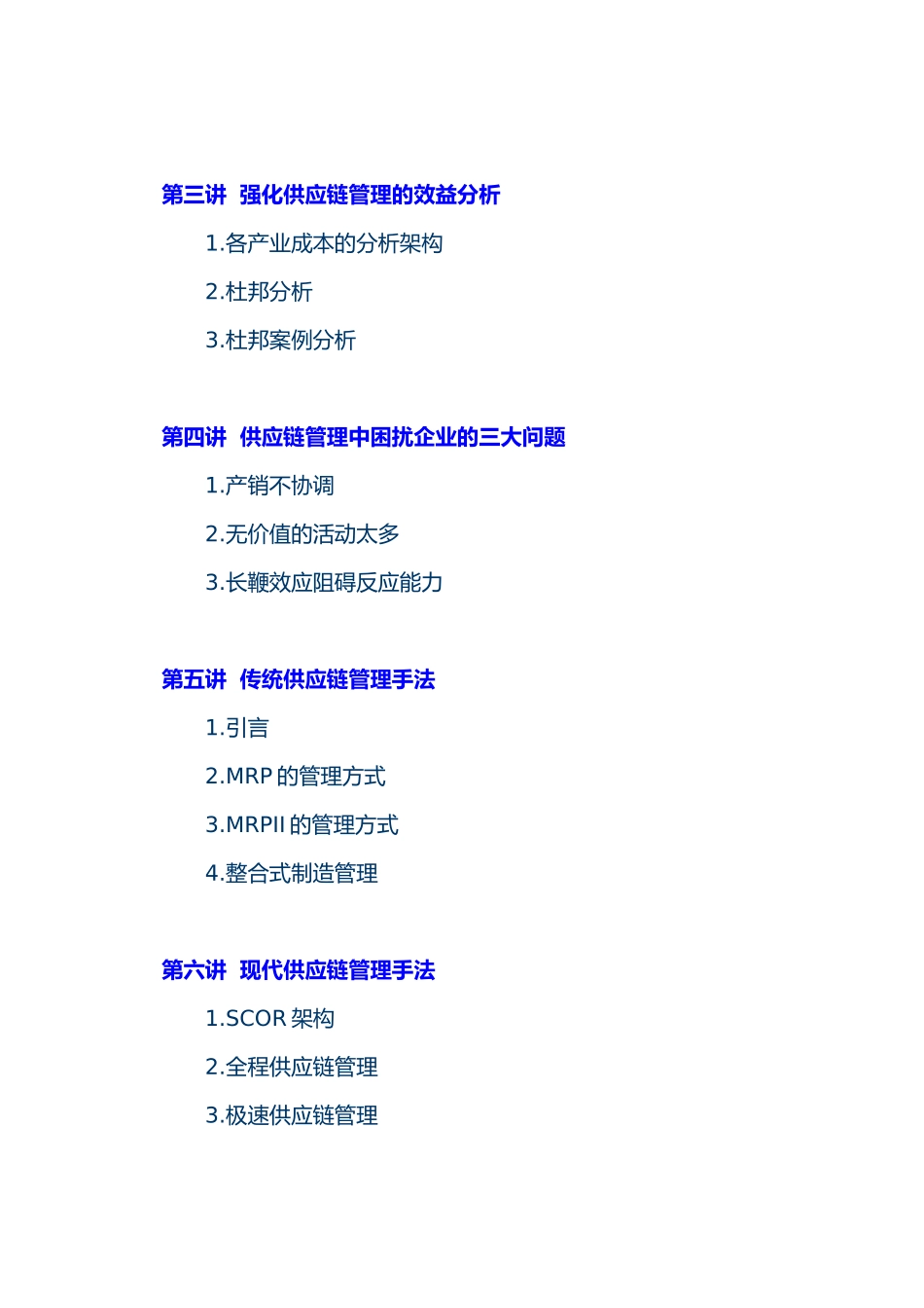教你如何打造企业极速供应链_第3页
