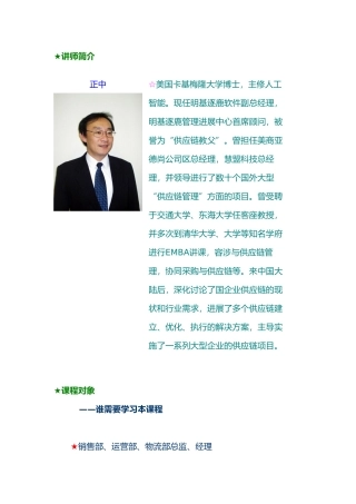教你如何打造企业极速供应链