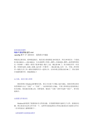 教你如何连接局域网