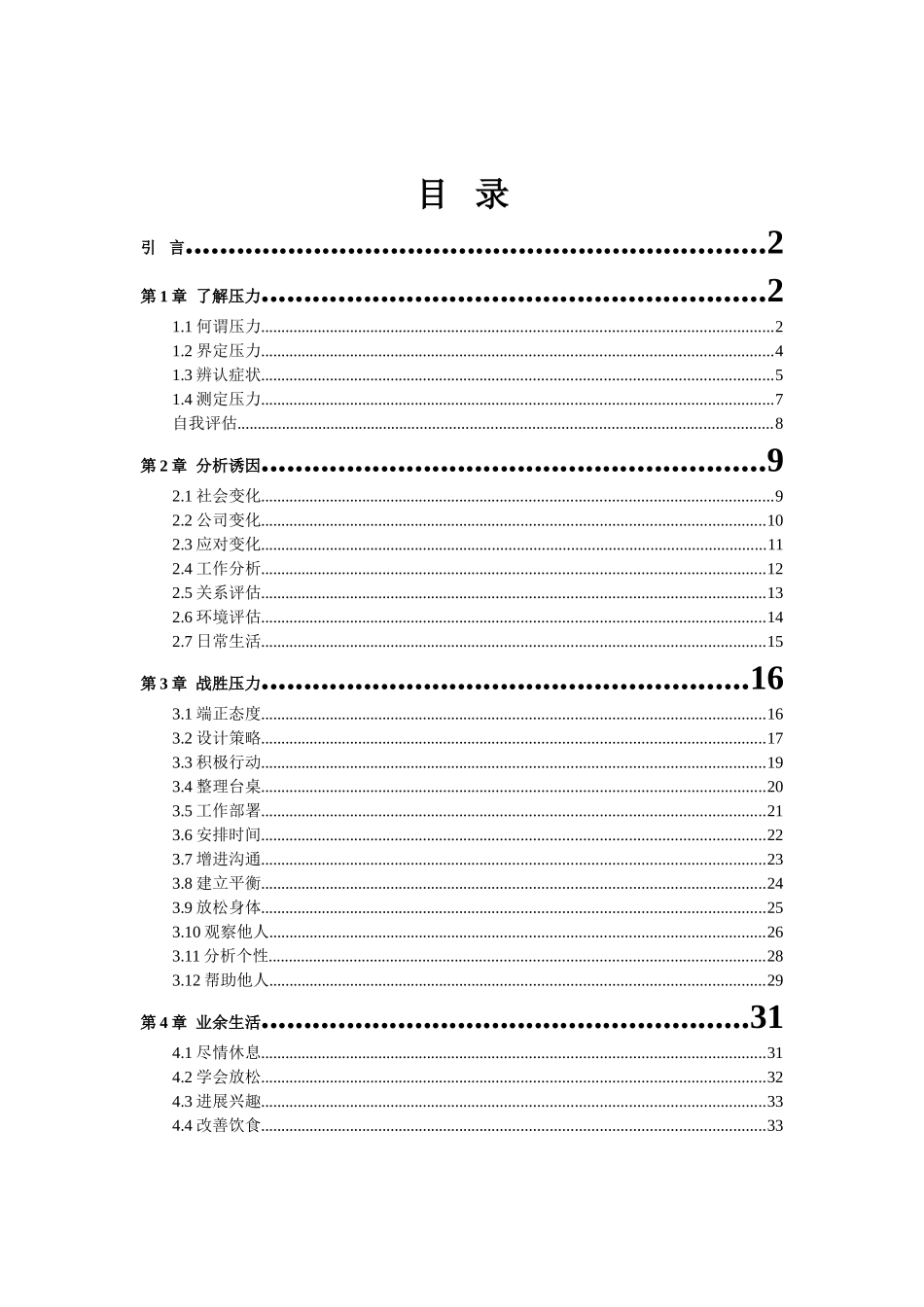 教你如何缓解压力_第1页