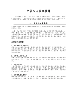 教你如何成为一个优秀的主管