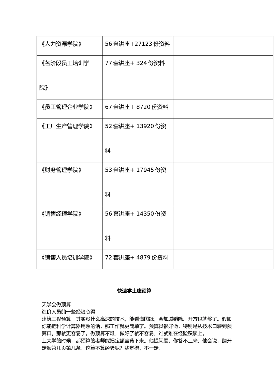 教你快速学土建预算_第2页