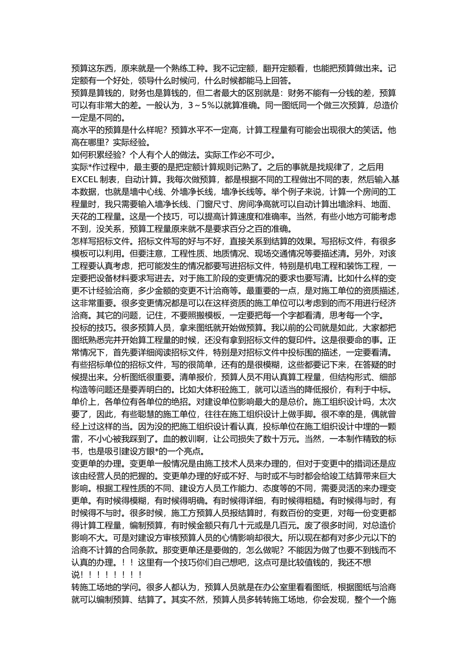 教你快速学土建预算_第3页