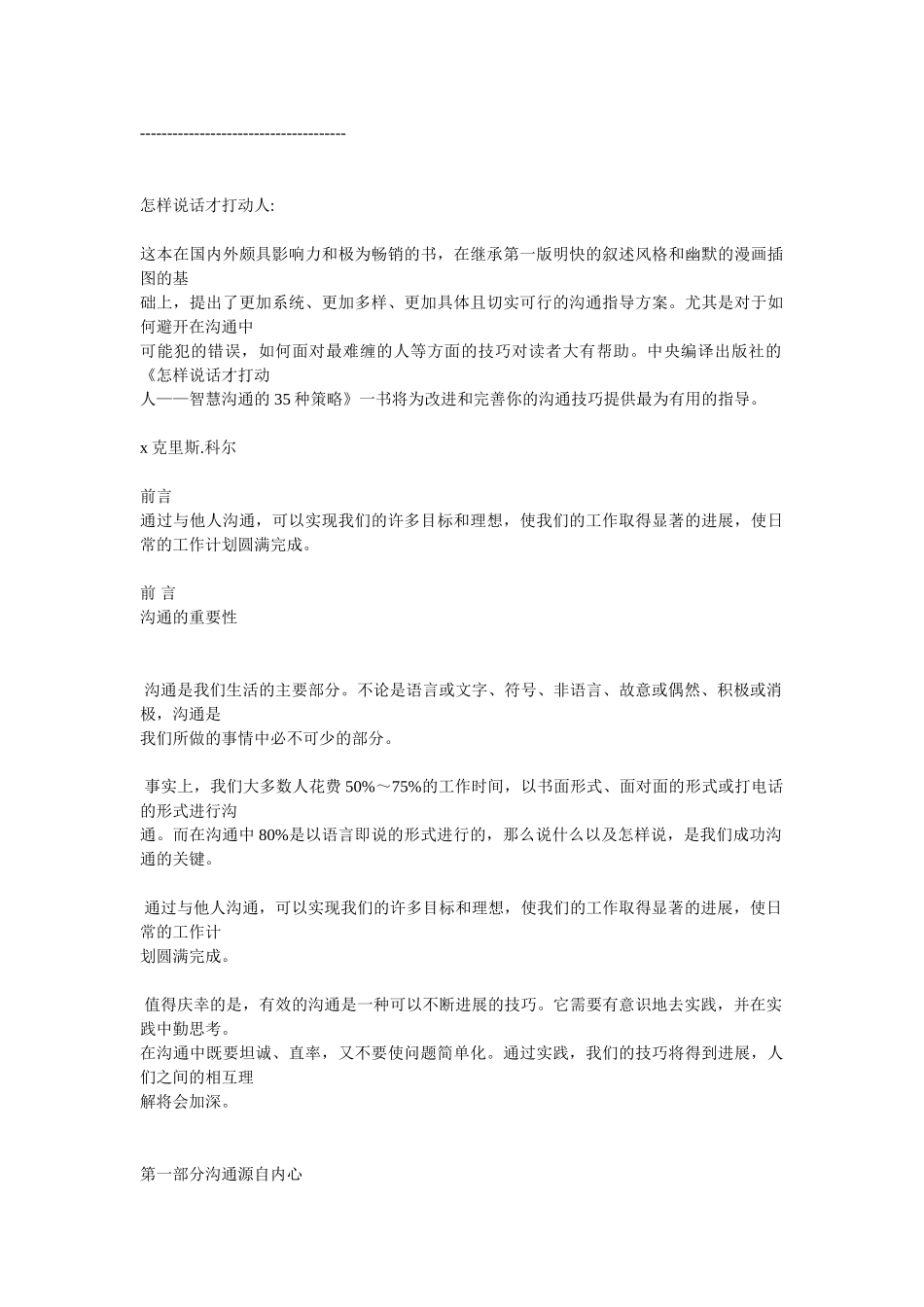 教你怎样说话才能打动人_第1页