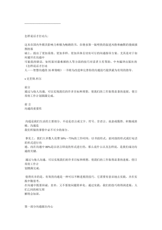 教你怎样说话才能打动人