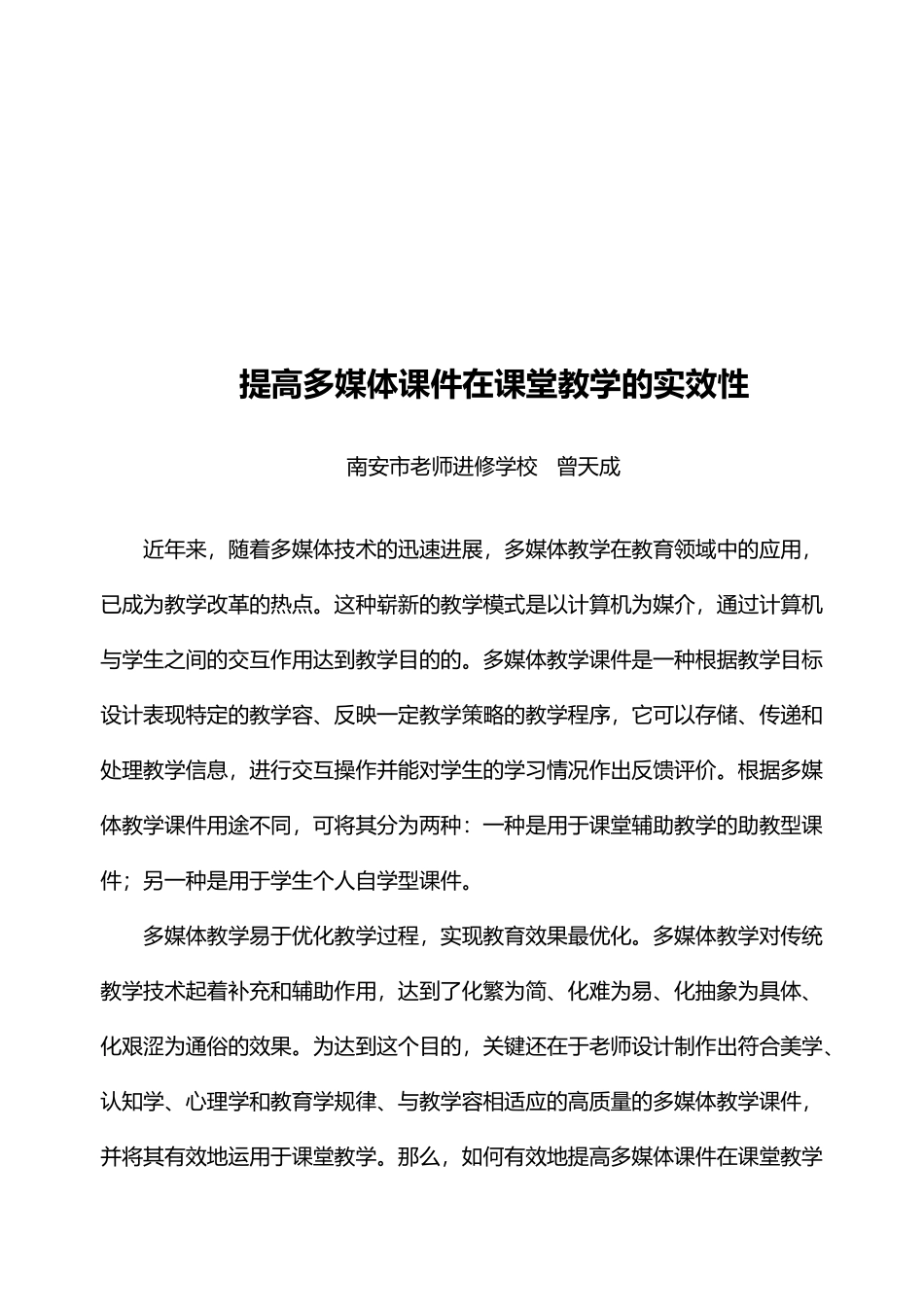 教你提高多媒体课件在课堂教学的实效性_第2页