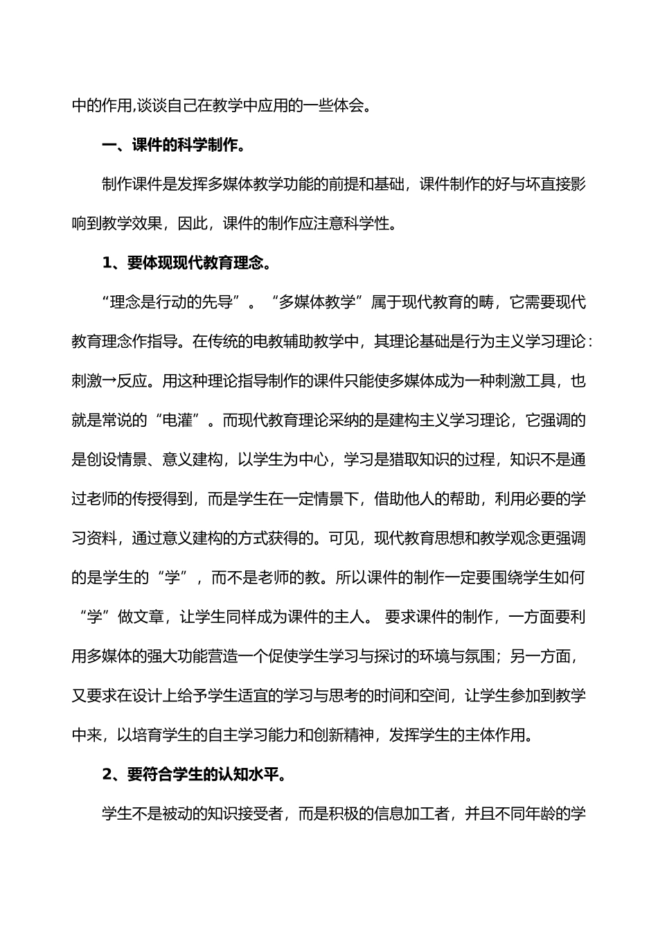 教你提高多媒体课件在课堂教学的实效性_第3页