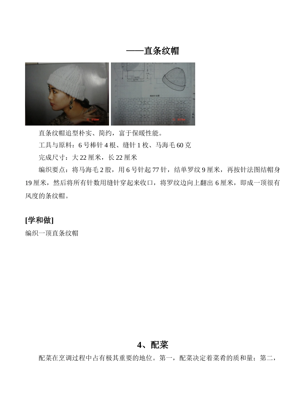 教你怎样做日常用品与美食_第3页