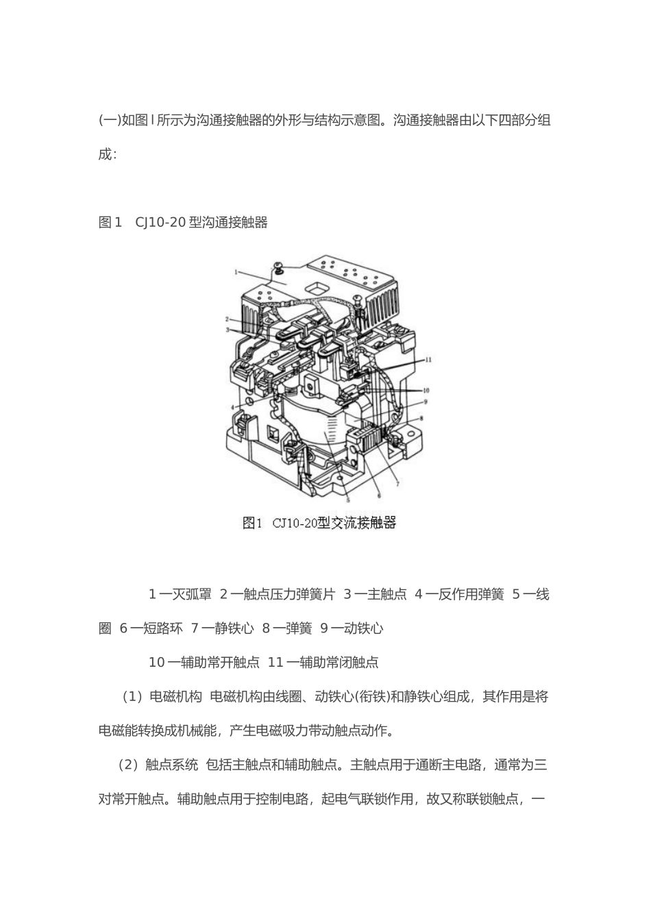教你认识交流接触器_第2页