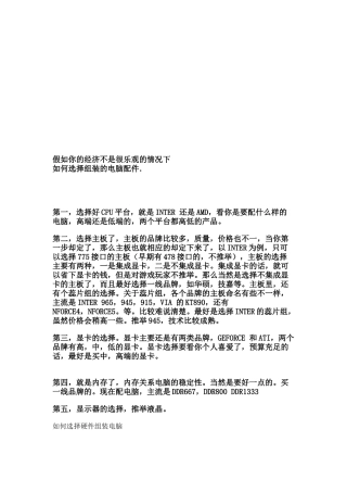 教你如何选择组装的电脑配件