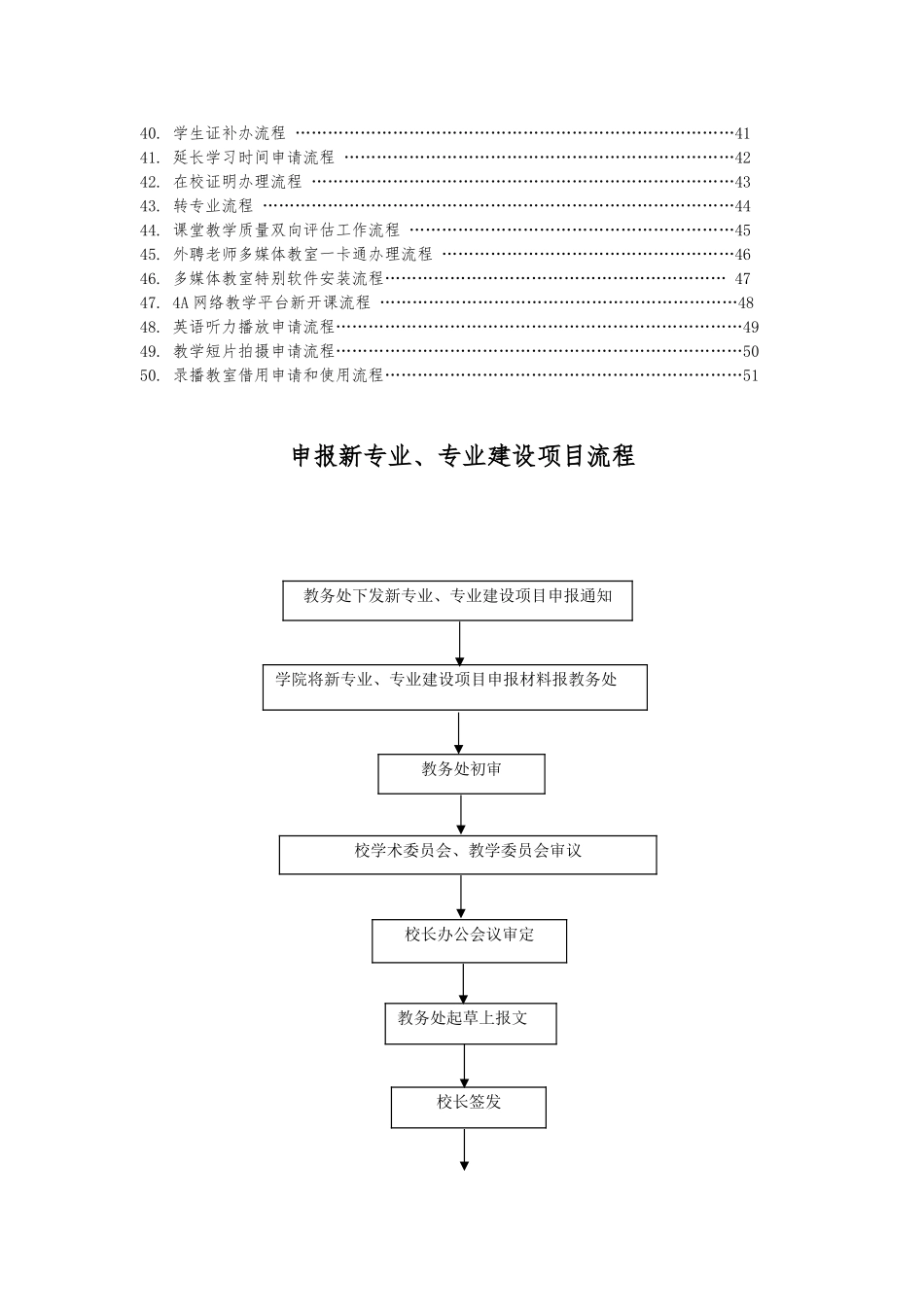 教务处主要教学管理工作业务流程图范本_第2页