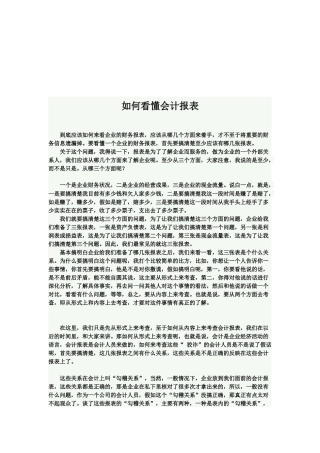 教你怎样看懂会计报表