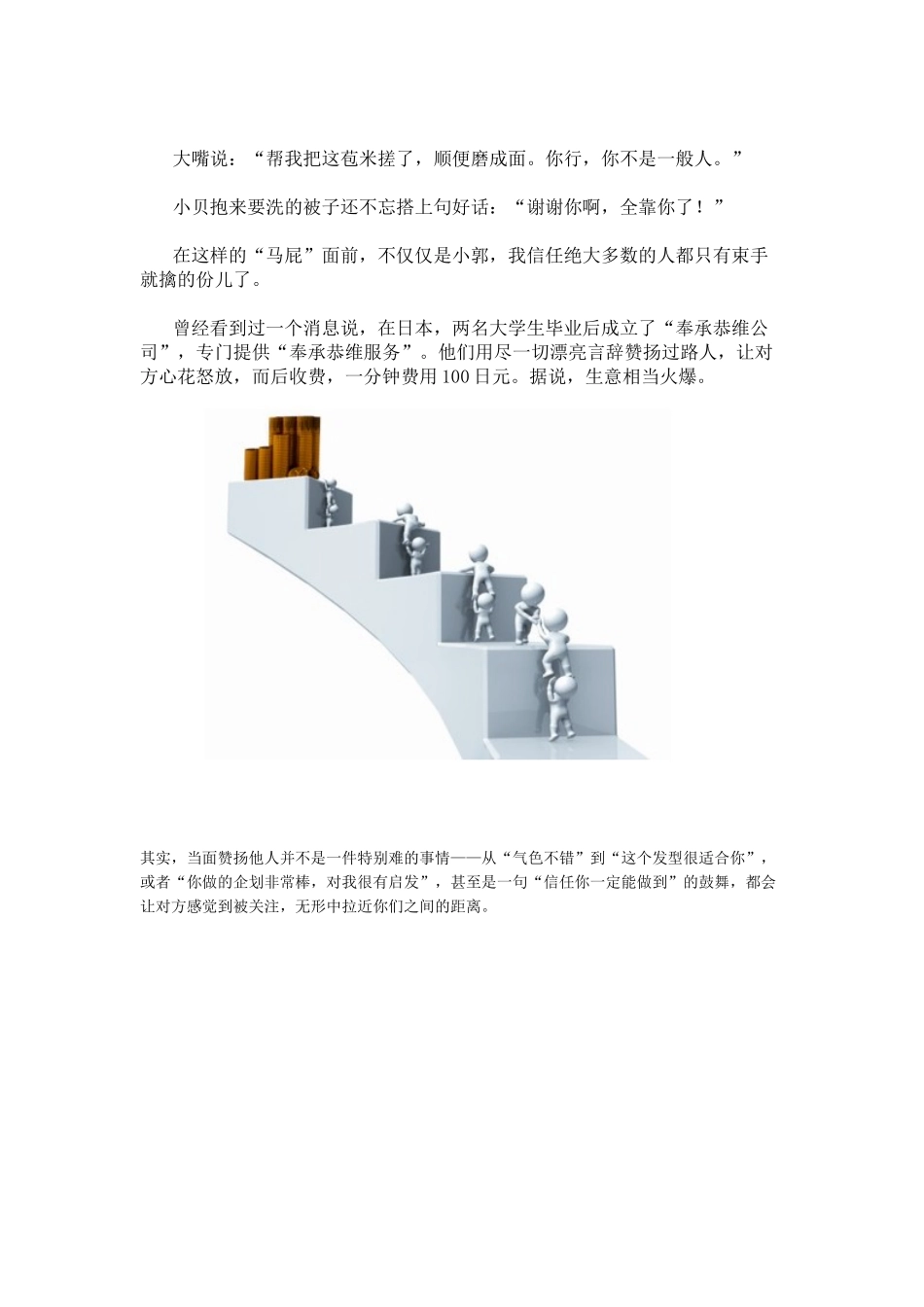 教你怎么拍马屁，职场不可不知的拍马屁规则_第2页