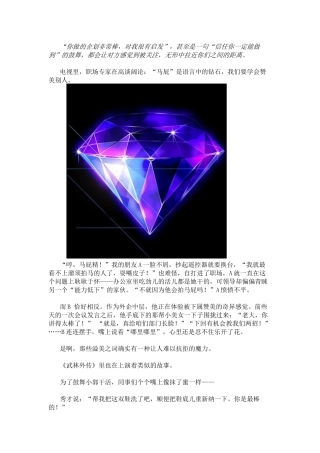 教你怎么拍马屁，职场不可不知的拍马屁规则