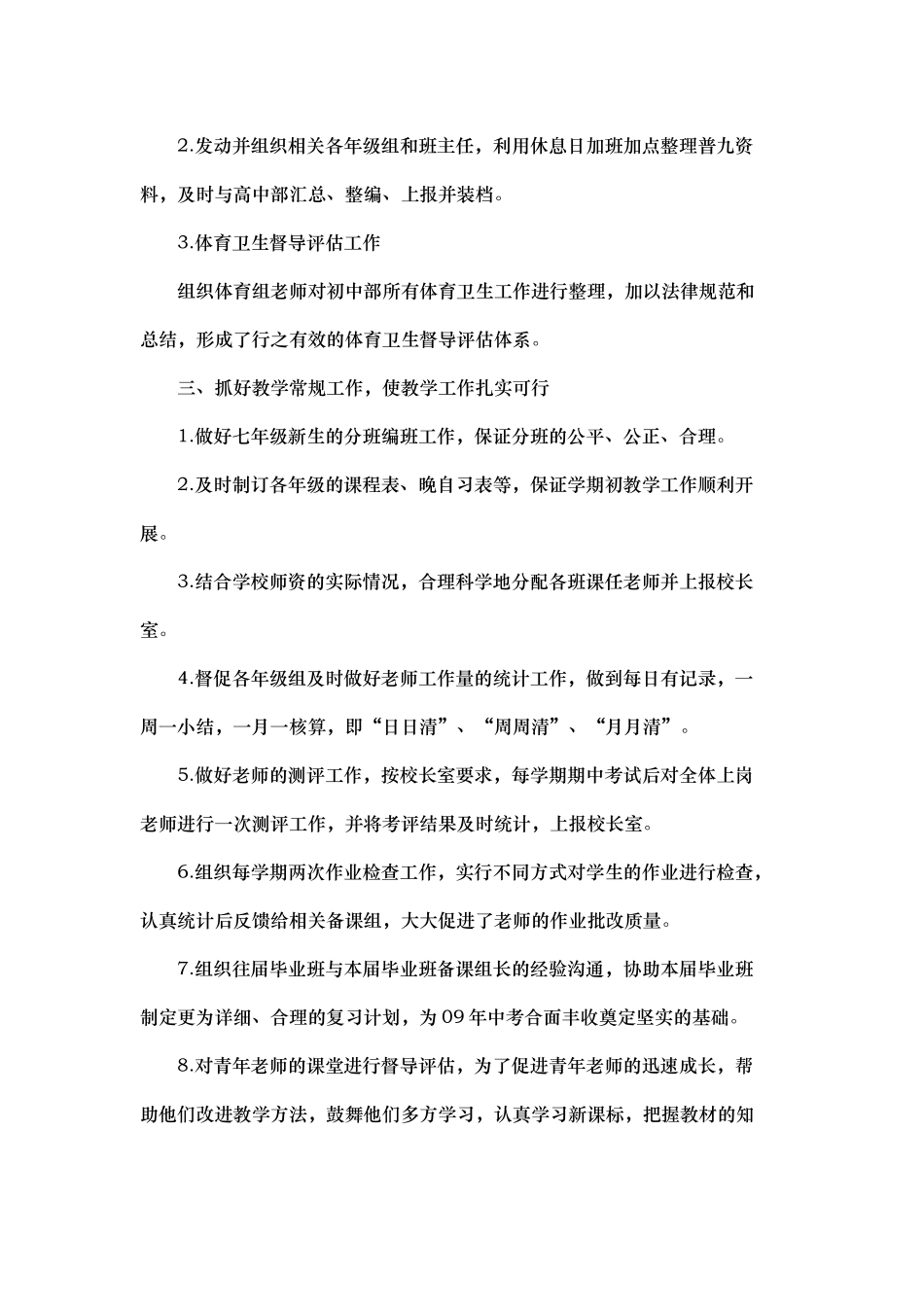 教务处工作计划总结_第2页