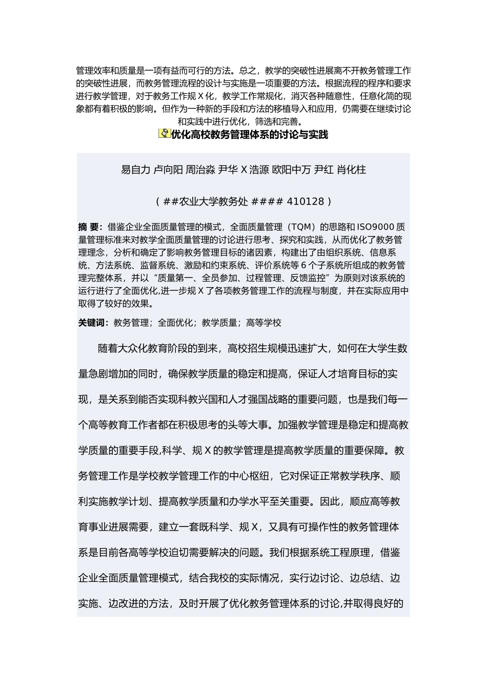 教务处流程化管理试点工作 通过定岗定职_第2页