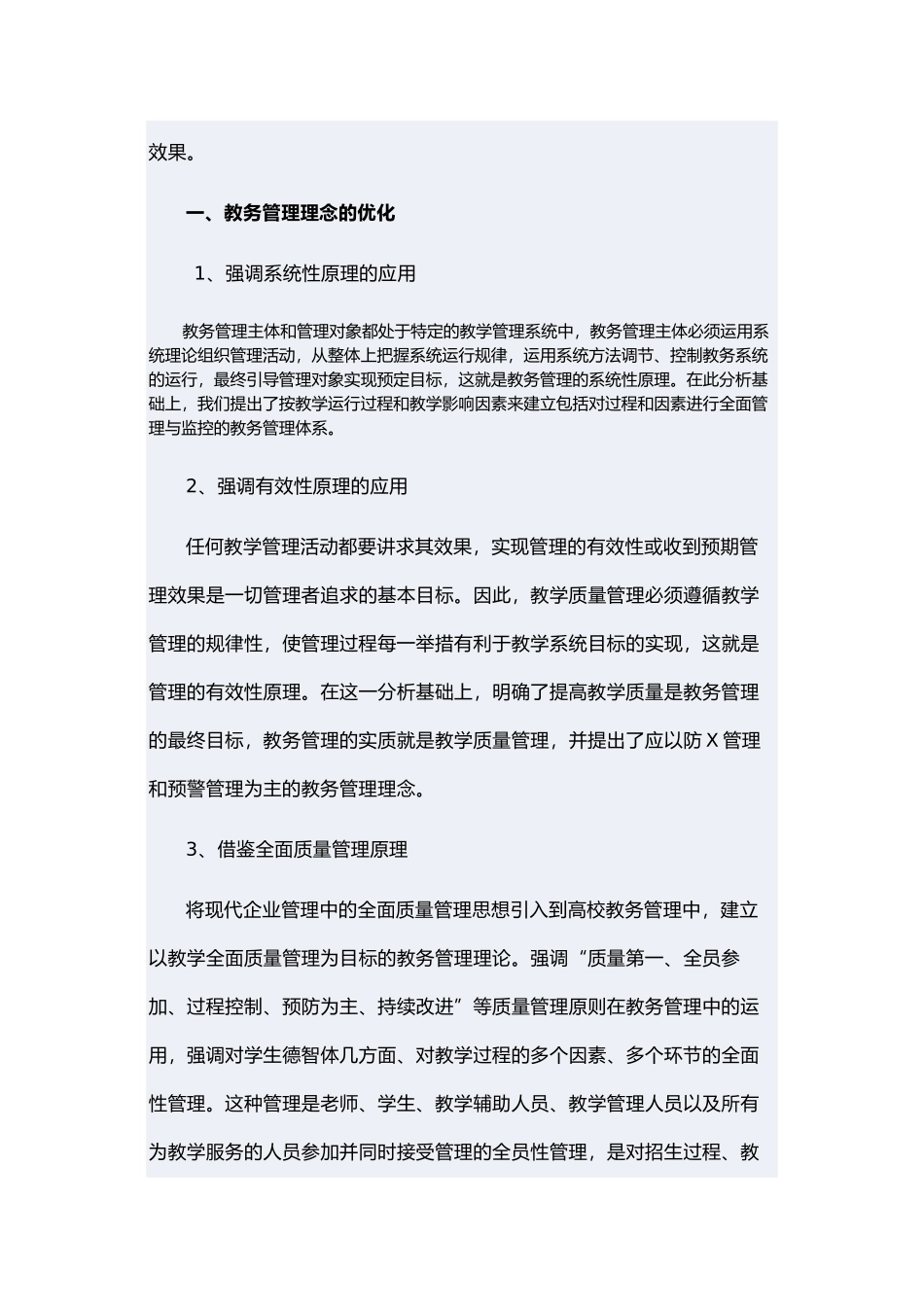教务处流程化管理试点工作 通过定岗定职_第3页
