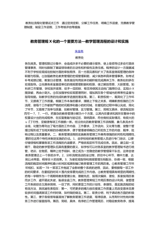 教务处流程化管理试点工作 通过定岗定职
