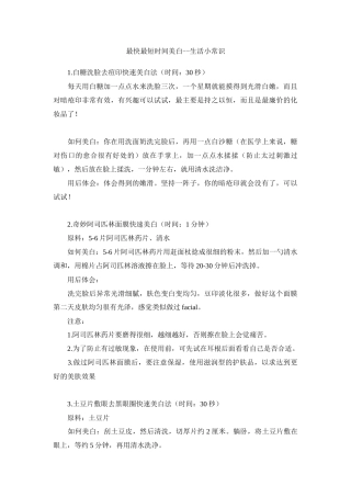 教你最快最短时间美白技巧